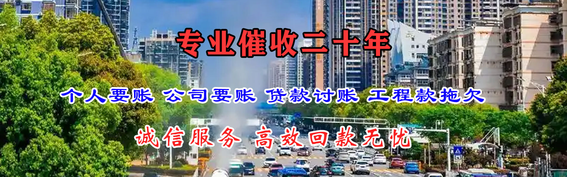萧县收账公司