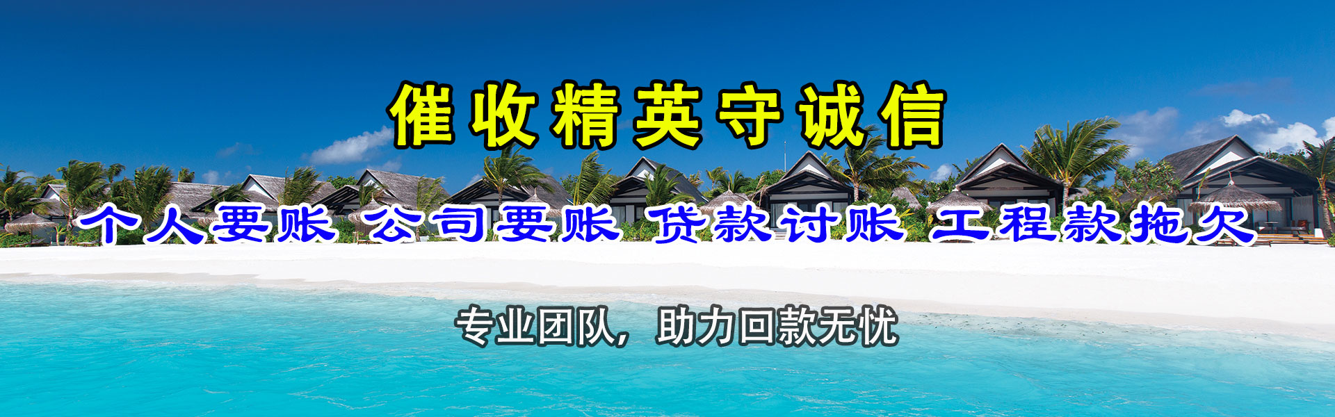 萧县收债公司